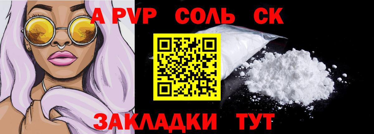Alpha-PVP крисы CK Александров