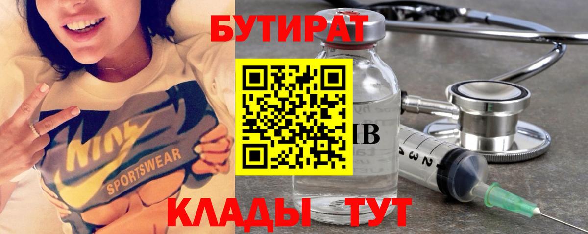 Александров  БУТИРАТ жидкий экстази  Вход с VPN 