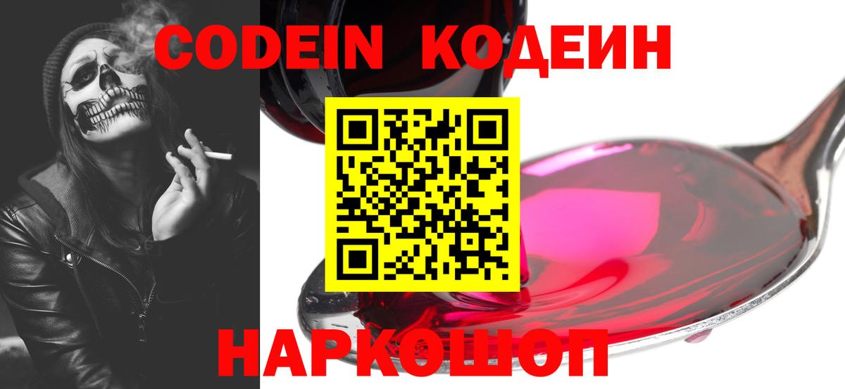 Кодеиновый сироп Lean Purple Drank Александров