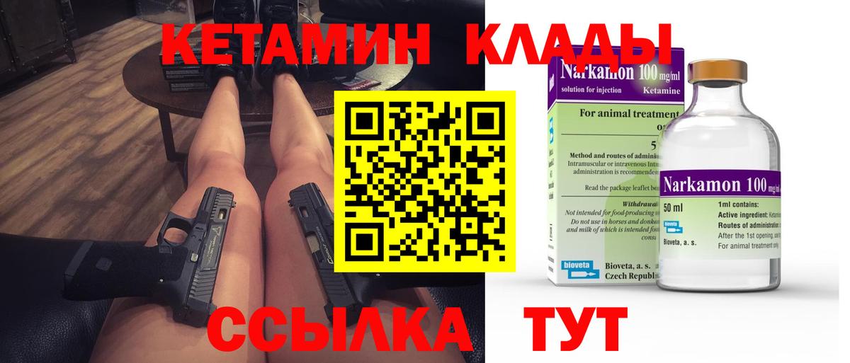Кетамин VHQ  Вход с VPN  Александров 