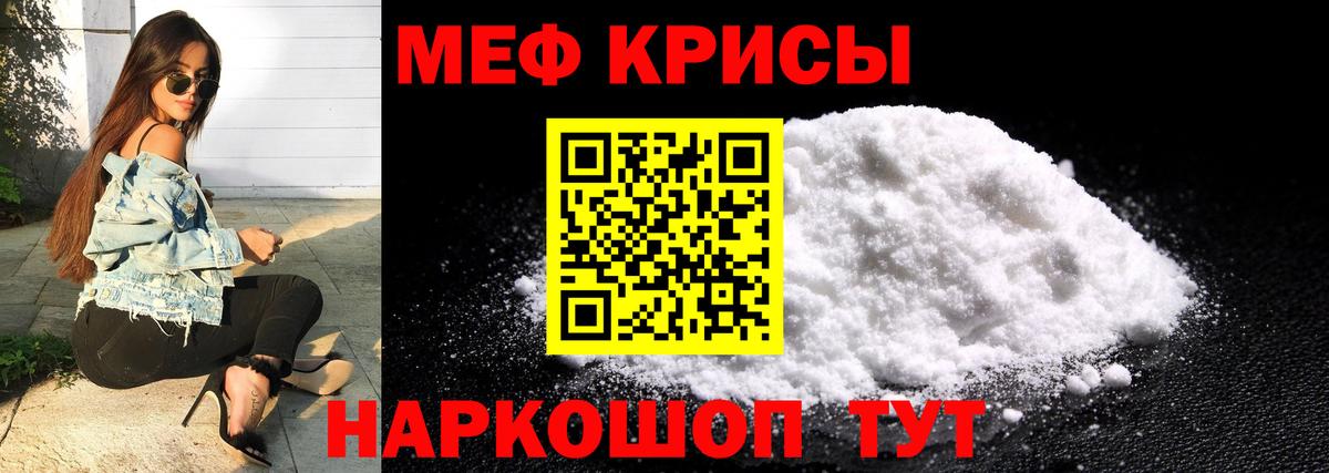 МЯУ-МЯУ кристаллы  МЕФ мяу мяу  Меф  Вход с VPN  Александров 