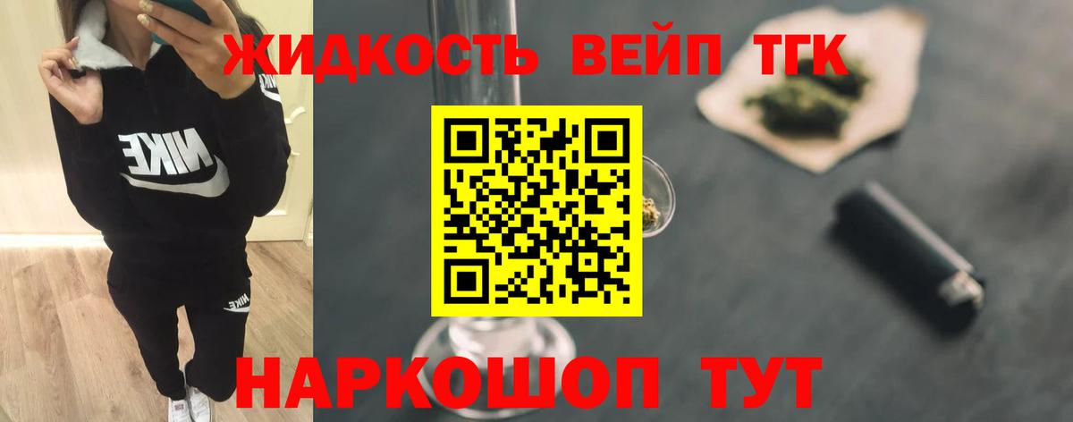 Дистиллят ТГК вейп с тгк Александров